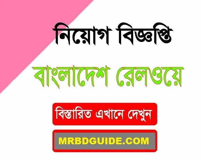 Bangladesh Railway Job Circular Featured Image