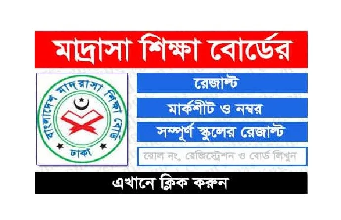 Madrasah-Board-SSC-Results
