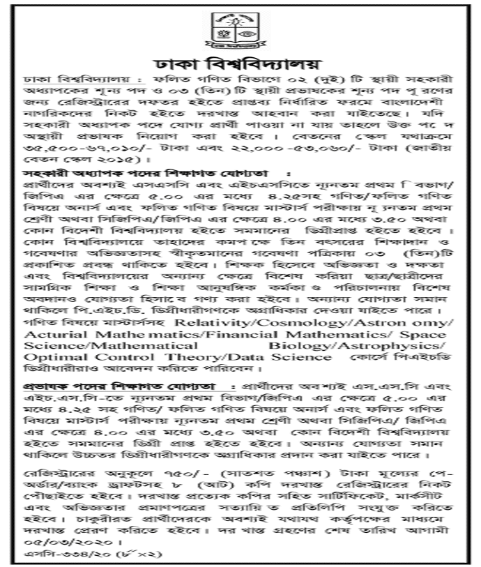 Dhaka University Latest Job Circular 2020 3 Dhaka University Latest Job Circular 2020 1