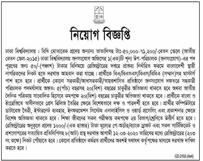 Dhaka University Latest Job Circular 2020 5 Dhaka University Job Circular 3rd Image