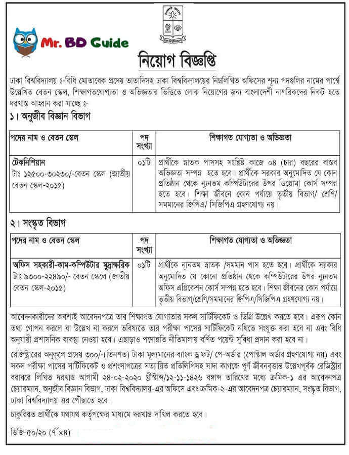 Dhaka University Latest Job Circular 2020 6 Dhaka University Job Circular 4th Image